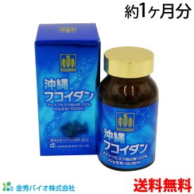 送料無料 沖縄フコイダンカプセル 180粒 (約1ヶ月分) オキナワモズク サプリメント 有機クエン酸処理抽出方法 フコイダン含有量 1箱約42,000mg フコース 食物繊維 ヨウ素 アルギン酸 ラミニン 多糖類 金秀バイオ かねひで