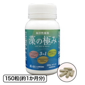 藻の極み 150粒 44.3g 1粒 235mg [金秀バイオ 公式] 希少な植物性DHA・EPAとフコイダン カプセル オキナワモズク ラビリンチュア ナンノクロロプシス オーランチオキトリウム 沖縄 スーパーフード