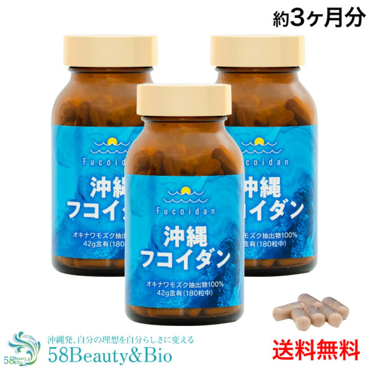 楽天市場】送料無料 沖縄フコイダンカプセル 180粒 (約1ヶ月分) 健康 