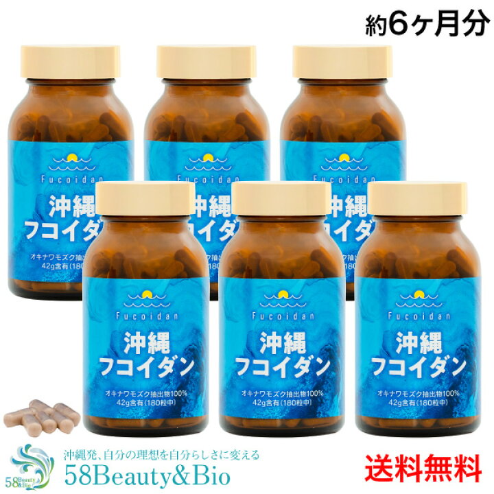 楽天市場】健康医療アワード受賞 送料無料 沖縄フコイダンカプセル 180 