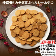 [送料無料] 沖縄島とうふのおからコッティ 黒糖風味 紅いも味 さんぴん茶味 珈琲味 お試し1袋 ランキング…