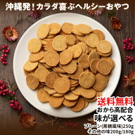 [送料無料] 沖縄島とうふのおからコッティ 黒糖風味 紅いも味 さんぴん茶味 珈琲味 お試し1袋 ランキング…