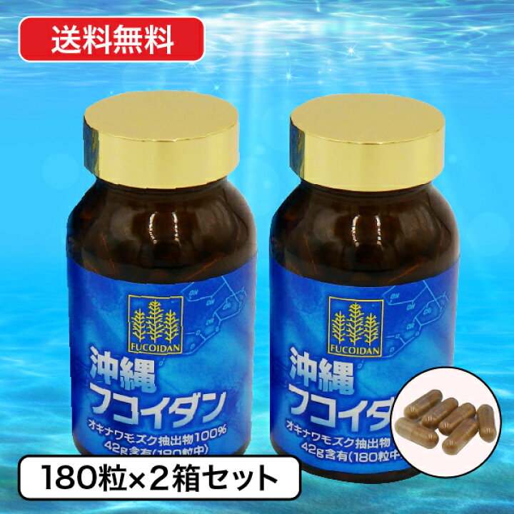 楽天市場】【D】送料無料 沖縄フコイダンカプセル 180粒 (約1ヶ月分) 2 