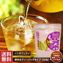 謹製 琉球島桑茶 50包 送料無料 沖縄県産 シマグワ 桑葉 100％使用 ノンカフェイン ティーバッグ 島桑 桑の葉 桑茶 桑の葉茶 くわのは 焙煎茶 おいしい 飲みやすい