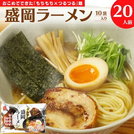 米 粉 麺 盛岡ラーメン 20人前 醤油ラーメン 送料無料 グルテンフリーラーメン ストレート麺 細麺 アレルギー対応 拉麺 純米めん