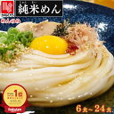 全品7％OFFクーポンあり グルテンフリー 麺 米粉麺 うどん 米粉 ラーメン パスタ 兼平製麺所 【業務用 純米めん 6～24…