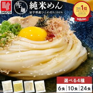 グルテンフリー 麺 米粉麺 うどん 米粉 ラーメン パスタ 兼平製麺所 【業務用 純米めん 6～24食】 国産 …