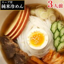 1000円ポッキリ 送料無料 グルテンフリー 麺 米粉麺 冷麺 【 純米冷めん 3食入 】 国産 米麺 そうめん アレルギー 不使用 米粉 常温 長期保存 備蓄 米粉 小麦不使用 生麺 糖質 米 夏バテ ダイエット アレルゲン 弾力 食感 岩手 盛岡 お取り寄せ 東北 韓国 夏グルメ 時短
