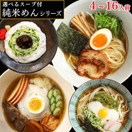 【楽天1位】 グルテンフリー 米粉麺 スープ付 【純米めんシリーズ 4～20人前】 ラーメン 麺 国産 フォー …