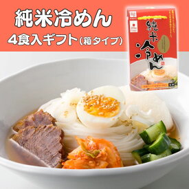 手土産 に最適！箱入り 純米冷めん 4人前 グルテンフリー 米粉 麺 そうめん うどん パスタ アレルギー対応 兼平製麺 所 素麺 饂飩