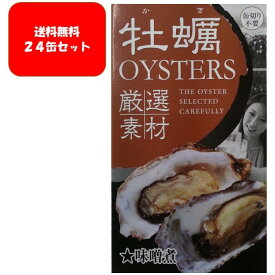 【送料無料】【ケース販売（24缶）】牡蠣の燻製 スモーク 味噌煮 カネイ岡 スモーク牡蠣缶詰 85g