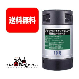 楽天市場 樽 ハイボール 10lの通販 楽天市場 樽 ハイボール 10lの通販