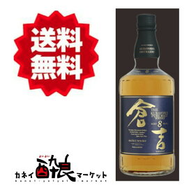 【送料無料】倉吉 8年 700ml 43% 松井酒造 国産ウイスキー