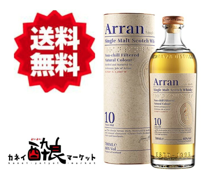 楽天市場】【送料無料（一部地域を除く）】アラン 10年 シングルモルト 