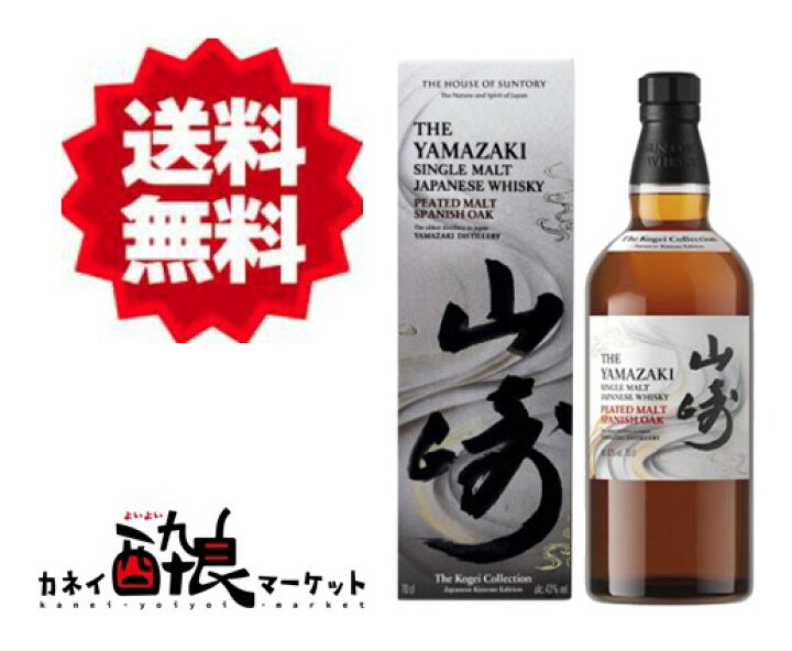 楽天市場】【送料無料（一部地域を除く）】山崎 ピーテッドモルト 