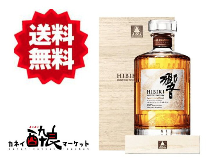 楽天市場】【送料無料（一部地域を除く）】サントリー HIBIKI 響 100  