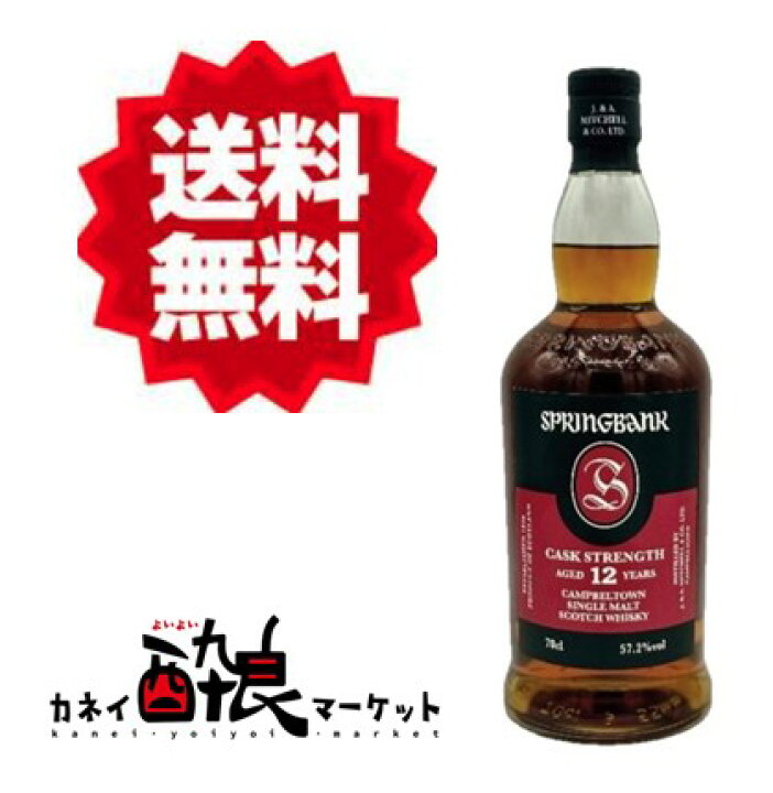 楽天市場】【送料無料（一部地域を除く）】スプリングバンク12年  