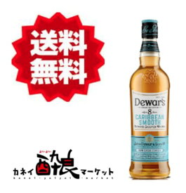 【送料無料（一部地域を除く）】デュワーズ カリビアンスムース8年 700ml 40%