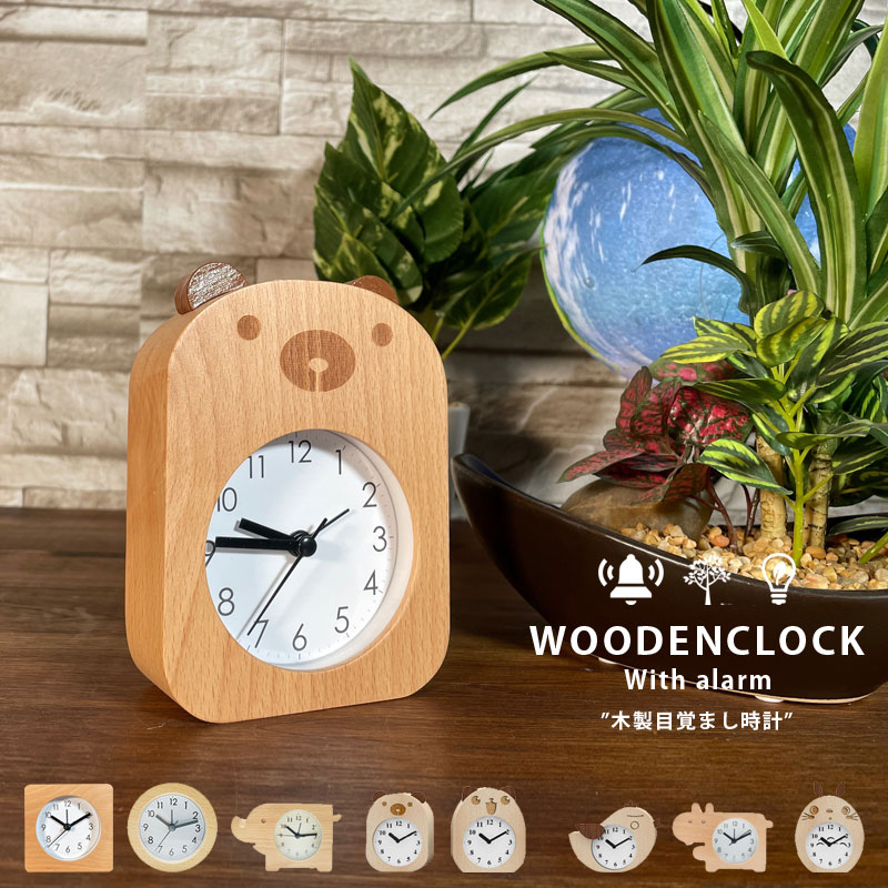 置時計 おしゃれ 小さい アラーム付き かわいい 木製 動物 アナログタイプ リビング 寝室 飾り物 置物 インテリア ブリキ時計 選べる6タイプ プレゼント 子供部屋