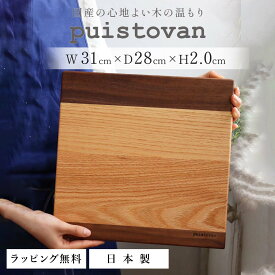 【スーパーSALE半額】カッティングボード ピザ まな板 薄い ウッドプレート pizza おしゃれ 四角 木のまな板 トレー ピザボード アウトドア キャンプ ギフト 日本製 ラッピング 北欧 木製 天然木 木 かわいい お祝い 結婚祝い 誕生日 内祝い キッチン ウォールナット