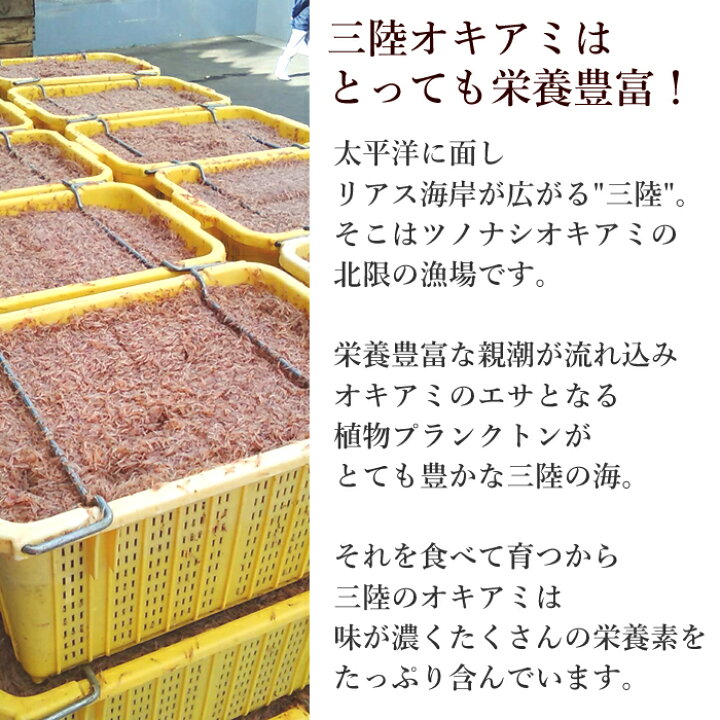 楽天市場 素干しあみえび 50g 3袋 岩手県三陸産 あみえび オキアミ 乾燥 無添加 国産 干しあみ 干し アミエビ あみ 無塩 食塩不使用 アスタキサンチン カルシウム 送料無料 カネジョウ グルテンフリー 桜えび削り節カネジョウ楽天市場店