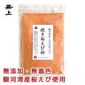 1000円ポッキリ 兼上 桜えび粉 駿河湾産 35g×1袋 お試し 送料無料 無添加 無着色 桜えび粉末 桜えび 桜エビ サクラエビ さくらえび 桜海老 駿河湾 静岡 国産 乾燥 えび 海老 エビ 粉 粉末 アスタキサンチン カルシウム 買いまわり ポイント消化 グルメ食品 産直 カネジョウ