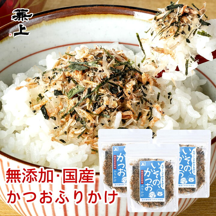 楽天市場 兼上 いその かつおふりかけ g 3個 無添加 国産 ふりかけ かつお おかか ご飯のお供 お弁当 おにぎり 混ぜ込み 混ぜご飯 離乳食 子供 子育て 減塩 送料無料 グルテンフリー カネジョウ M 兼上 桜えび削り節カネジョウ