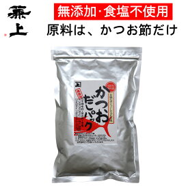 兼上 無添加 かつお だしパック 7g×18P×1袋 食塩不使用 無添加だしパック 国産 かつおだし 鰹節 かつお節 かつおぶし 昆布不使用 無添加だし 無塩 無塩だしパック 減塩 赤ちゃん 離乳食 出汁 出汁パック 天然 粉末 送料無料 グルテンフリー カネジョウ md