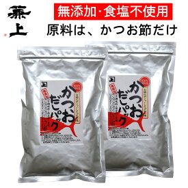 兼上 無添加 かつお だしパック 7g×18P×2袋 食塩不使用 無添加だしパック 国産 かつおだし 鰹節 かつお節 かつおぶし 昆布不使用 無添加だし 無塩 無塩だしパック 減塩 赤ちゃん 離乳食 出汁 出汁パック 天然 粉末 送料無料 グルテンフリー カネジョウ md