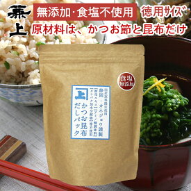 兼上 かつお昆布 だしパック 7g×32P×1袋 食塩不使用 国産 無添加 だしパック 無塩 減塩 無添加だし 出汁 国産 かつお 鰹節 かつお節 昆布 こんぶ 天然 離乳食 育脳 子供 赤ちゃん 粉 粉末 微粉末 送料無料 グルテンフリー カネジョウ