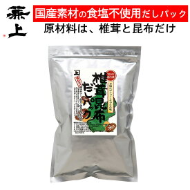 兼上 だし 無添加 椎茸昆布 だしパック 7g×18P×1袋 食塩不使用 無添加 添加物不使用 だし 和風だし 国産 椎茸 昆布 精進だし 減塩 無塩 食育 子供 離乳食 子育て 赤ちゃん しいたけ こんぶ マクロビ ベジタリアン 菜食主義 粉末 出汁 ミネラル補給 送料無料 カネジョウ