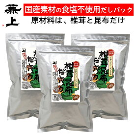 兼上 だし 無添加 椎茸昆布 だしパック 7g×18P×3袋 食塩不使用 無添加 添加物不使用 だし 和風だし 国産 椎茸 昆布 精進だし 減塩 無塩 食育 子供 離乳食 子育て 赤ちゃん しいたけ こんぶ マクロビ ベジタリアン 菜食主義 粉末 出汁 ミネラル補給 送料無料 カネジョウ