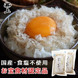 兼上 日テレ『ZIP!』で紹介 いわし削り 45g×2袋 食塩不使用 無添加 添加物不使用 国産 ふわふわ ふりかけ おにぎり お弁当 静岡 蒲原 子供 子育て 離乳食 赤ちゃん 無塩 カルシウム豊富 いわしぶし いわし節 鰯削り節 ミネラル補給 送料無料 カネジョウ