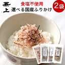 兼上 無添加 あったかご飯に 選べるお試しセット 2袋 離乳食 赤ちゃん ふりかけ おかゆ ご飯のお供 無添加 添加物不使用 食塩不使用 国産 海苔 おにぎり お弁当 無塩 こども 子供 子育て 栄養 カルシウム豊富 ミネラル補給 送料無料 カネジョウ