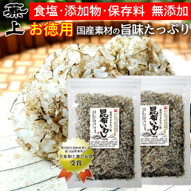 兼上 無添加 板前のまかない飯 昆布いわし 45g×2袋 ふりかけ 無添加 添加物不使用 食塩不使用 国産 減塩 こんぶ 海苔 混ぜ込み おにぎり おかず お弁当 離乳食 赤ちゃん 子供 子育て カルシウム タンパク質 ミネラル豊富 グルテンフリー 無塩 送料無料 カネジョウ