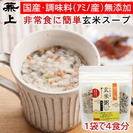 1000円ポッキリ 送料無料 兼上 無添加 魚介だし玄米粥スープ60g 1袋/3袋 国産 玄米 保存食 無添加 添加物不使用 インスタント スープ 玄米 オートミール 和風 和風オートミール わかめ グルテンフリー ミネラル補給 送料無料 カネジョウ 1,000円ポッキリ！送料無料グルメ