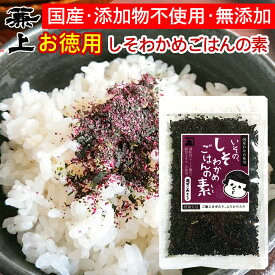 10％OFF 1000円ポッキリ 送料無料 兼上 無添加 いその しそ 紫蘇 わかめ ご飯の素 50g×1袋 添加物不使用 国産 しそ わかめご飯の素 混ぜご飯 混ぜ込み ふりかけ 国産 乾燥 おにぎり お弁当 子供 子育て グルテンフリー 送料無料 カネジョウ 1,000円ポッキリ！送料無料グルメ