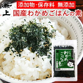 1000円ポッキリ 送料無料 兼上 無添加 いその わかめご飯の素 30g 1袋/3袋/5袋 無添加 添加物不使用 国産 わかめごはん 混ぜご飯 混ぜ込み おにぎり ふりかけ お弁当 離乳食 子供 子育て 栄養 グルテンフリー お試し カネジョウ 1,000円ポッキリ！送料無料グルメ