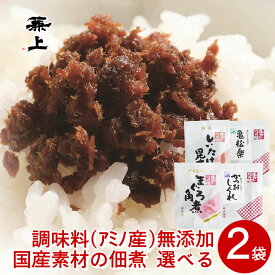 佃煮 2袋 選べるセット つくだに つくだ煮 ソフトふりかけ 国産 無添加 添加物不使用 かつお まぐろ 離乳食 鰹節 かつおぶし カツオブシ オカカ 角煮 フレーク しぐれ 椎茸 昆布 しいたけ 鮪 ポスト投函 子供 栄養 ミネラル補給 送料無料 カネジョウ