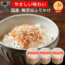 楽天1位 兼上 無添加 いその わかめふりかけ カップタイプ 48g×3袋 スプーン付き 無添加 添加物不使用 国産 ふりかけ わかめ しらす ご飯のお供 お弁当 おにぎり 離乳食 子供 子育て カルシウム グルテンフリー ミネラル補給 送料無料 カネジョウ