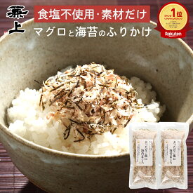 楽天4冠 兼上 無添加 あったかご飯に 海苔まぐろ 20g 2袋/3袋/4袋/5袋 無添加 添加物不使用 食塩不使用 ふりかけ 離乳食 国産 まぐろ マグロ 海苔 おにぎり お弁当 赤ちゃん 無塩 子供 子育て 栄養 お試し グルテンフリー ミネラル補給 送料無料 カネジョウ