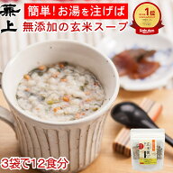 1000円ポッキリ 楽天10冠 兼上 魚介だし 玄米粥スープ60g 1袋/2袋/3袋 無添加 添加物不使用 国産 インス…