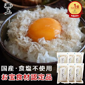 楽天1位 兼上 無添加 日テレ『ZIP!』で紹介 いわし削り 45g×6袋 無添加 保存料不使用 ふわふわ ふりかけ おにぎり お弁当 国産 静岡 蒲原 子供 子育て 離乳食 赤ちゃん 減塩 いわし削り節 いわしけずり いわしぶし いわし節 鰯削り節 カルシウム豊富 送料無料 カネジョウ