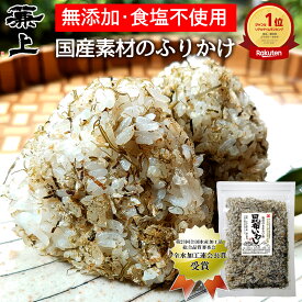楽天10冠 兼上 無添加 板前のまかない飯 昆布いわし 45g 1袋/2袋/3袋 徳用サイズ 無添加 添加物不使用 食塩不使用 ふりかけ 国産 海苔 混ぜ込み おにぎり お弁当 おかず 離乳食 赤ちゃん 子供 子育て 栄養 高タンパク グルテンフリー 無塩 ミネラル補給 送料無料 カネジョウ