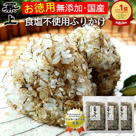 楽天10冠 兼上 無添加 板前のまかない飯 昆布いわし 45g×3袋 ふりかけ 無添加 添加物不使用 食塩不使用 国産 減塩 こんぶ 海苔 混ぜ込み おにぎり おかず お弁当 離乳食 赤ちゃん 子供 子育て カルシウム タンパク質 ミネラル豊富 グルテンフリー 無塩 送料無料 カネジョウ