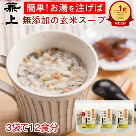 楽天9冠 兼上 無添加 魚介だし玄米粥スープ60g 1袋/2袋/3袋 無添加 添加物不使用 国産 インスタント 玄米 スープ 食育 子育て 腸活 ダイエット 非常食 災害食 保存食 食物繊維 グルテンフリー オートミール 和風 和風オートミール ミネラル補給 送料無料 カネジョウ ml