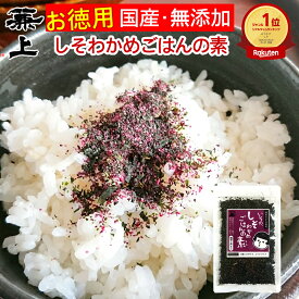 楽天10冠 兼上 無添加 いその しそ 紫蘇 わかめ ご飯の素 50g 1袋/3袋/5袋 添加物不使用 国産 しそ わかめご飯の素 わかめ 混ぜご飯 混ぜ込み ふりかけ 国産 乾燥 おにぎり お弁当 子供 子育て グルテンフリー カネジョウ