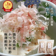 楽天10冠 兼上 かつお細削り 本枯節 30g 2袋/4袋 かつお削り節 かつお節 極薄削り 日本近海産 国産 鰹節 …