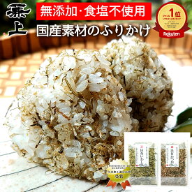楽天10冠 兼上 板前のまかない飯 昆布いわし 昆布かつお 各20g×合計2袋 お試しセット ふりかけ 食べ比べ 無添加 添加物不使用 食塩不使用 減塩 無塩 国産 お弁当 おにぎり 国産 海苔 こんぶ おかず 離乳食 赤ちゃん 子供 子育て カルシウム タンパク質 送料無料 カネジョウ