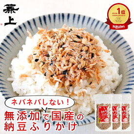 楽天3冠 兼上 無添加 いその 納豆ふりかけ 33g×3個 無添加 添加物不使用納豆ふりかけ 無添加 添加物不使用 国産 納豆 なっとう ふりかけ ご飯のお供 お弁当 おにぎり 離乳食 子供 子育て 栄養 ナットウキナーゼ 納豆菌 発酵 グルテンフリー 送料無料 カネジョウ